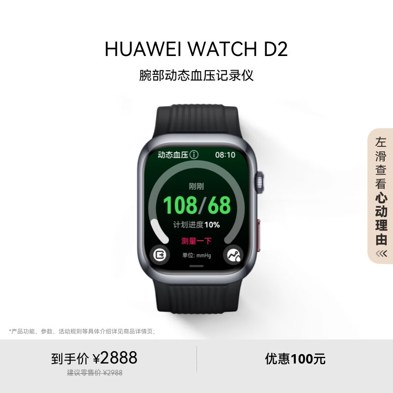 华为 HUAWEI WATCH D2 腕部动态血压记录仪 幻夜黑 2888元