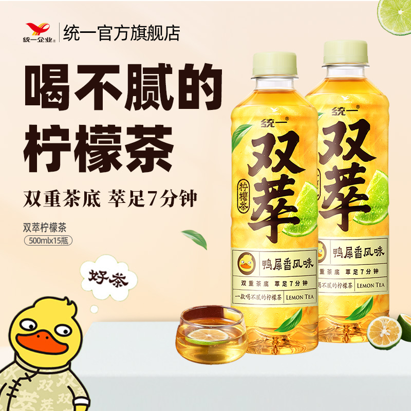 统一 双萃柠檬茶鸭屎香风味茶500ml*5瓶 9.9元