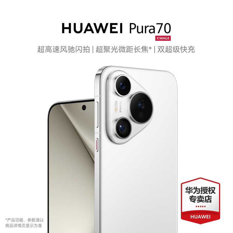 HUAWEI 华为 为pura70 手机 旗舰新品华为P70智能手机 雪域白 12+512GB 官方标配 499