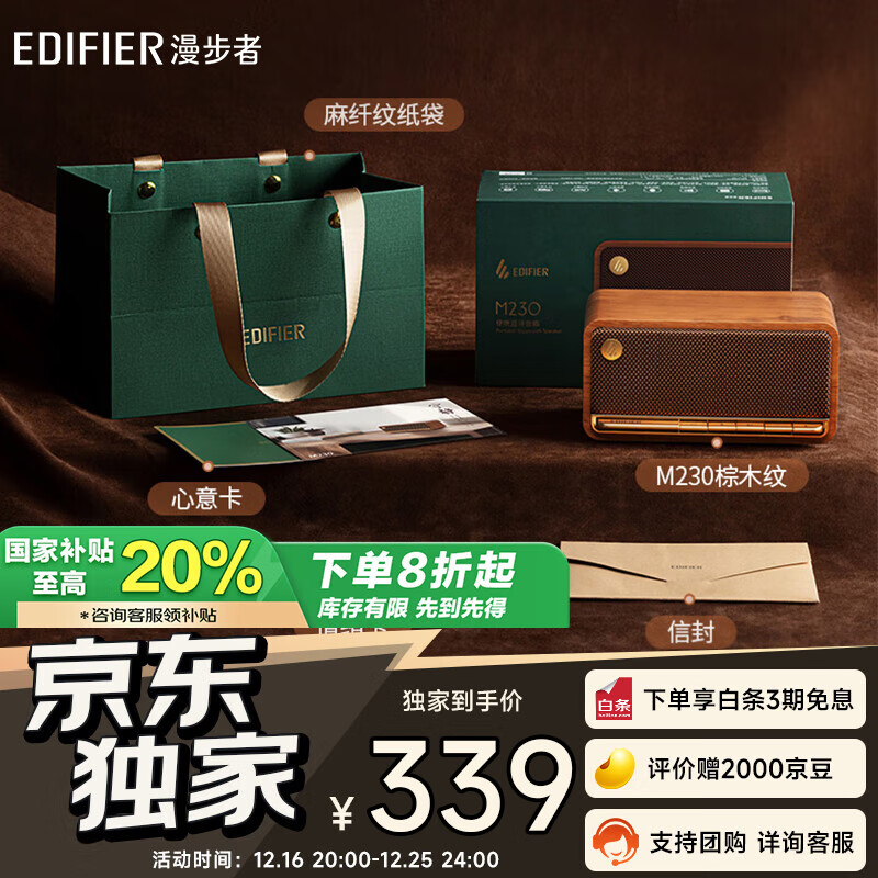 EDIFIER 漫步者 M230 复古蓝牙音箱 限定礼盒 ￥249.25