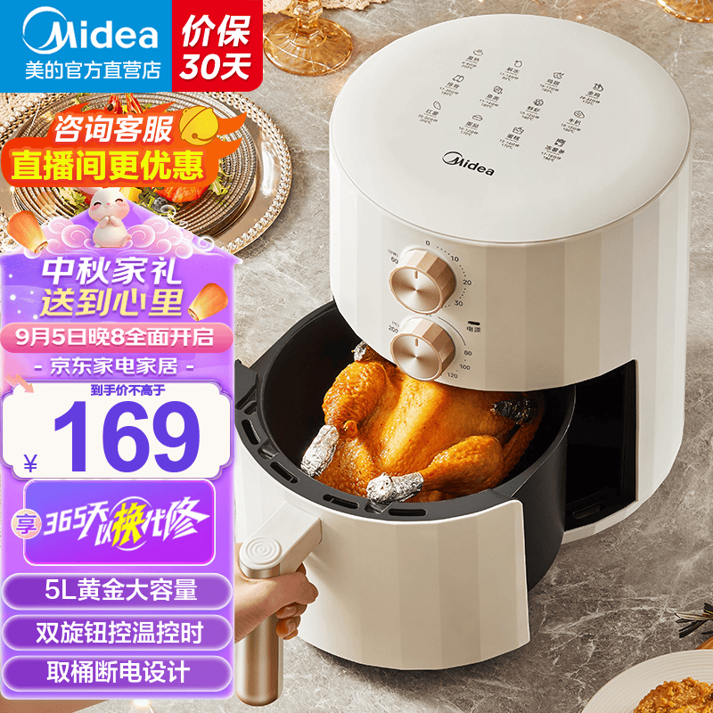 Midea 美的 空气炸锅 全自动免翻面 炸烤一体机炸锅薯条机炸锅 KZE5006 5L 159元