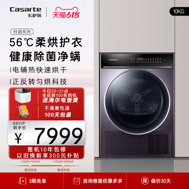 卡萨帝 CG 10FP3U1 热泵式烘干机 10kg 5399元