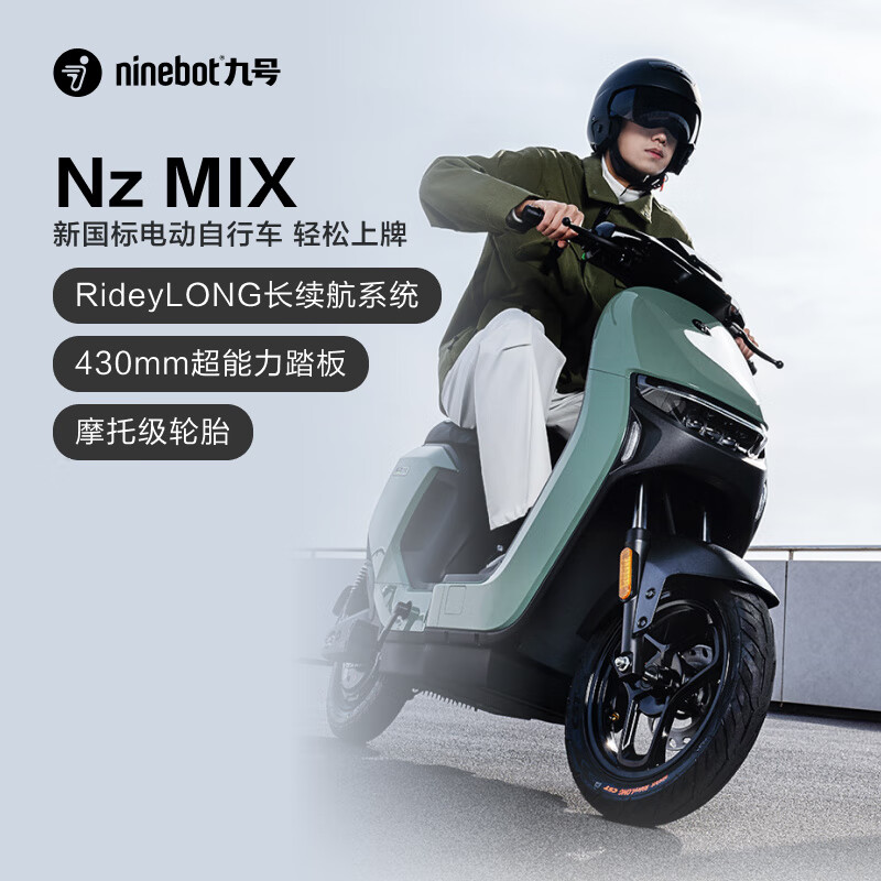 Ninebot 九号 电动新国标电动自行车Nz MIX智能电动车 到门店选颜色 3379元（需用券）