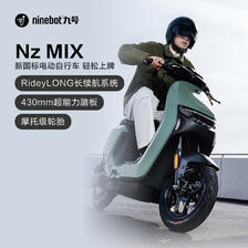 Ninebot 九号 电动新国标电动自行车Nz MIX智能电动车 到门店选颜色 3379元（需