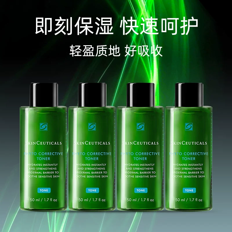 修丽可 植萃精华水50ml*4 118.75元 - 清风线报