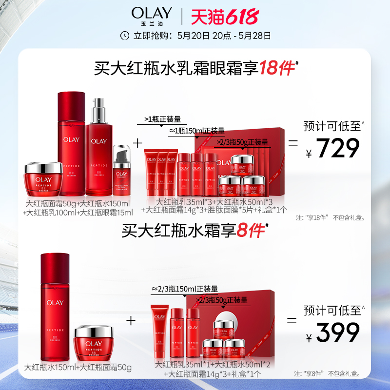 天猫美妆作业：OLAY 玉兰油 大红瓶水乳套装 308.5元（需用券）
