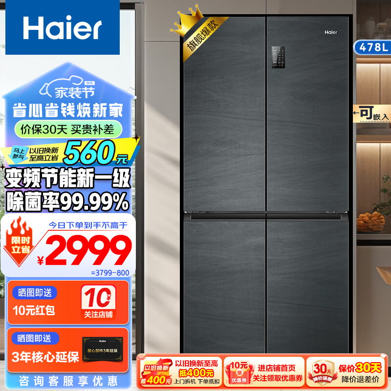 Haier 海尔 冰箱四开门478升一级能效双变频风冷无霜超薄冰箱十字门双对开门