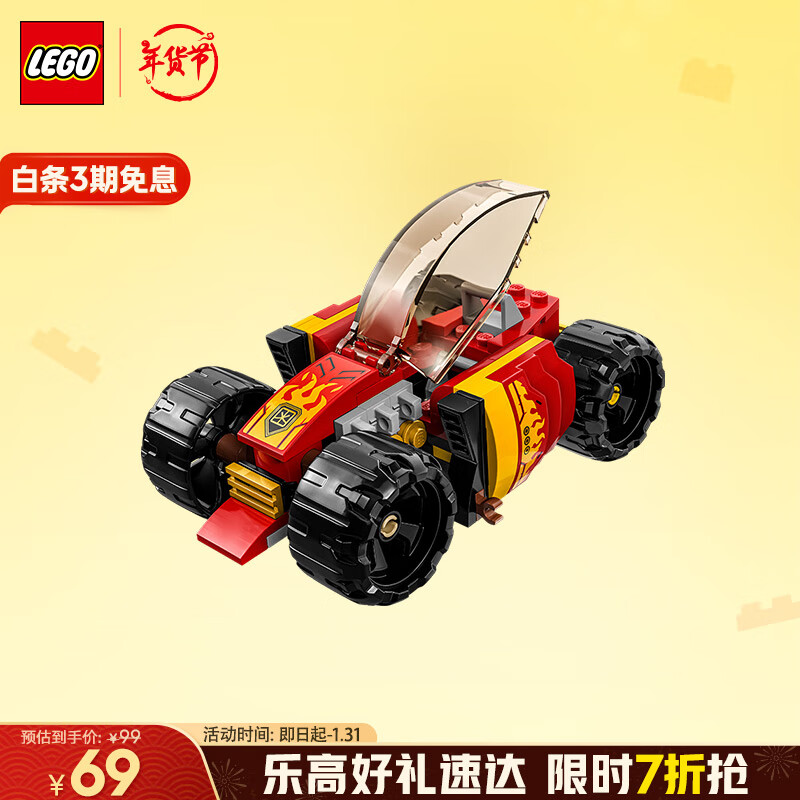 LEGO 乐高 Ninjago幻影忍者系列 71780 凯的炫酷忍者赛车 EVO 59元（需用券）