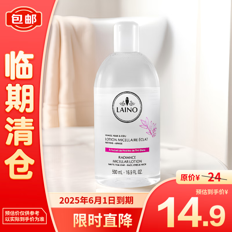 蕾娜 法国舒缓卸妆水温和层清洁润泽养肤敏感可用500ml 13.9元