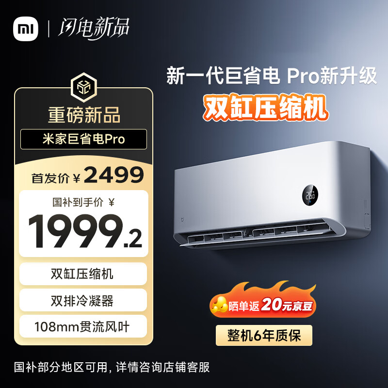 小米 Xiaomi 巨省电Pro系列 35GW-NA20/V1A1 新一级能效 壁挂式空调 1.5匹 ￥1938.2