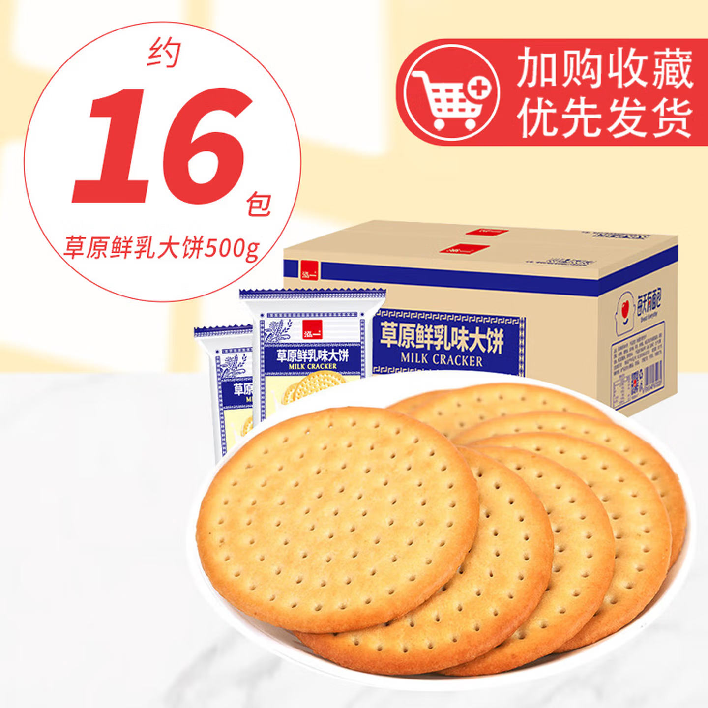 泓一 草原鲜乳大饼 牛奶味 500g 盒装饼干 6.74元
