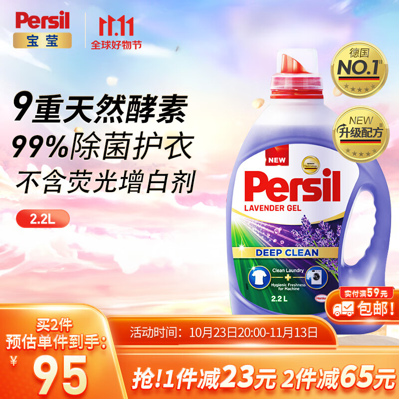 Persil 宝莹 进口洗衣液9大酵素2.2L薰衣草香99%除菌除螨长效抑菌强效去污护色