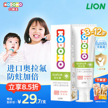 LION 狮王 小狮王儿童奥拉氟牙膏3-6-12岁 含氟防蛀龋齿宝宝护牙膏草莓味50g 16