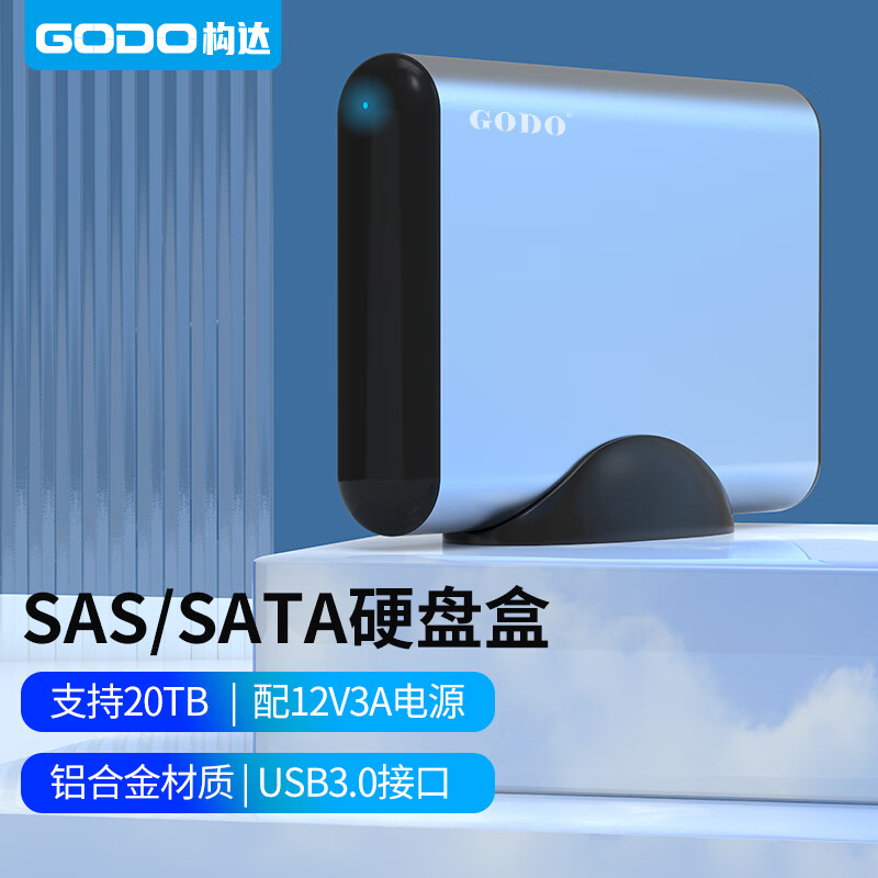 GODO 构达 金属移动sas硬盘盒转usb3.0外置扩容硬盘座服务器读取器扩容 419元（