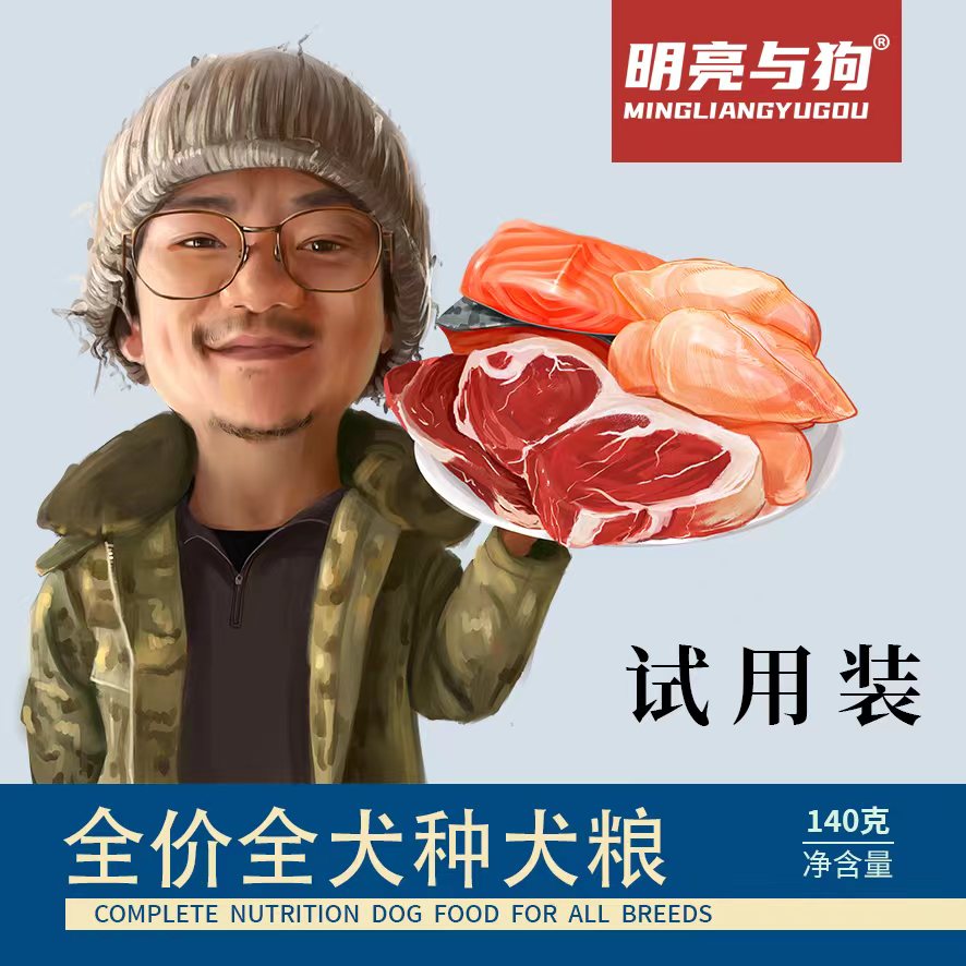 明亮与狗 膨化粮旅行套装1400g（共十袋） 9.9元（需用券）