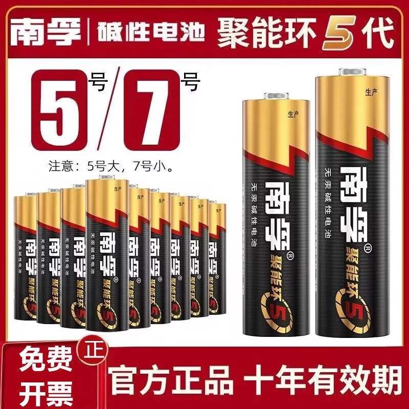 南孚 NANFU 聚能环5代 5号 40粒 54.9元（需用券）