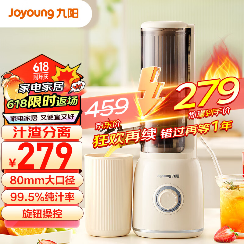 Joyoung 九阳 原汁机 多功能家用电动榨汁机全自动冷压炸果汁果蔬机渣汁分离