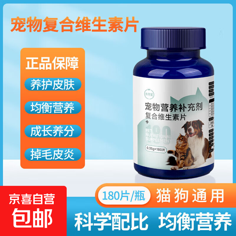 猫咪复合维生素180粒 3.6元（需用券）