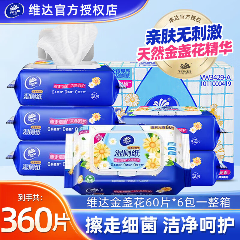 维达 金盏花湿厕纸6包*60片 29.9元(需用券)