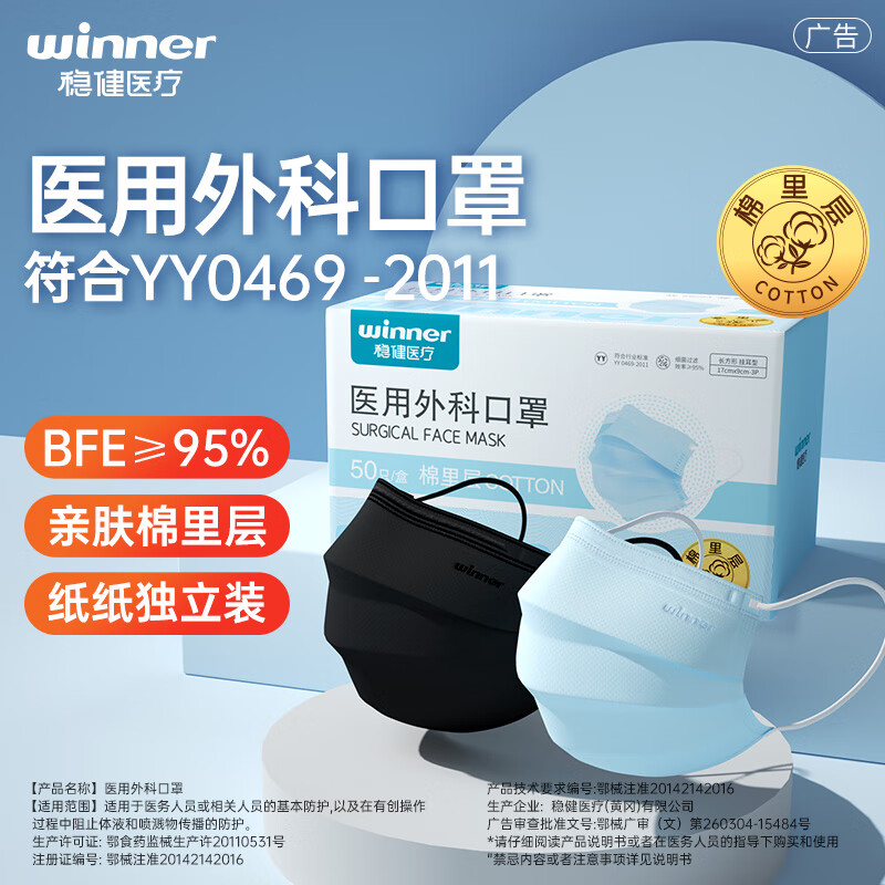 稳健医疗 稳健医用外科口罩独立包装50只三层防护棉里层亲肤透气防尘防花