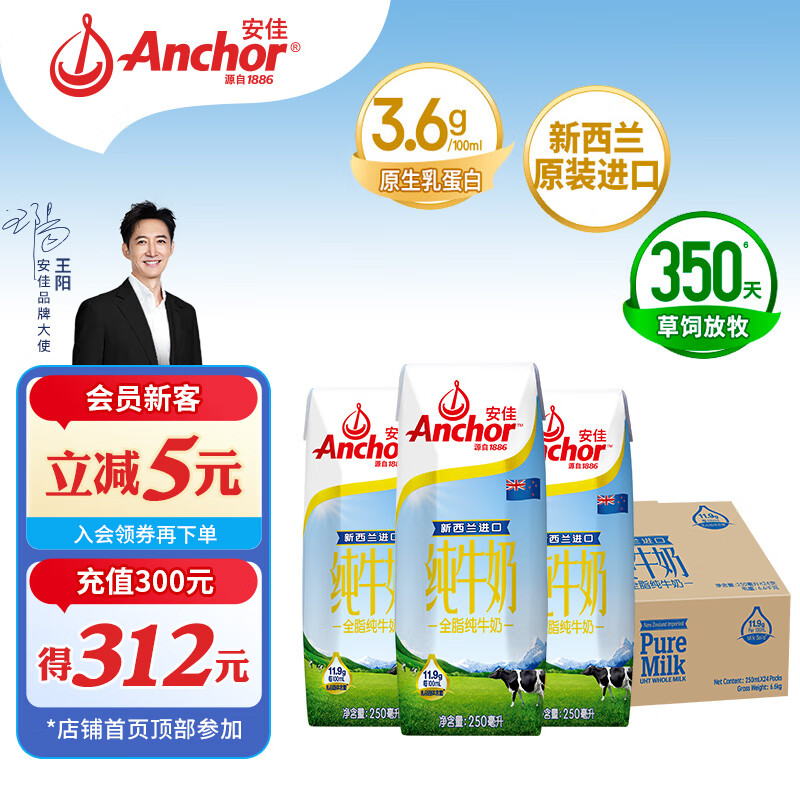 安佳 全脂牛奶 250ml*24盒 ￥69.9