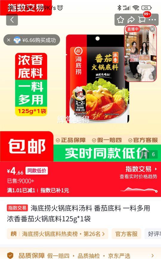 海底捞 番茄火锅底料 125g*1袋 4.66元 - 线报酷