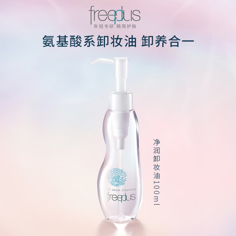 芙丽芳丝 氨基酸卸妆油 眼唇清洁100ml双瓶囤货装 49.5元（需用券）
