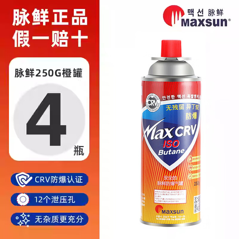 脉鲜 卡式炉气罐 原装进口 250g*4罐 23.85元(需用券)