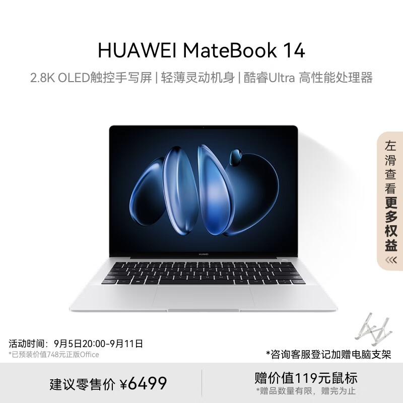 HUAWEI 华为 MateBook 14 酷睿 Ultra笔记本电脑 2.8K OLED触控手写屏 6499元