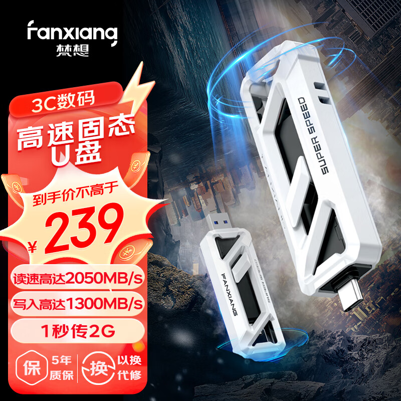 FANXIANG 梵想 256GB 移动固态U盘2000MB/s USB3.2/Type-C高速传输大容量闪存优盘FF958 2