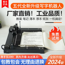 淳真 写字机器人智能全自动打印机抄笔记机器人仿手写智能机器人全自动写