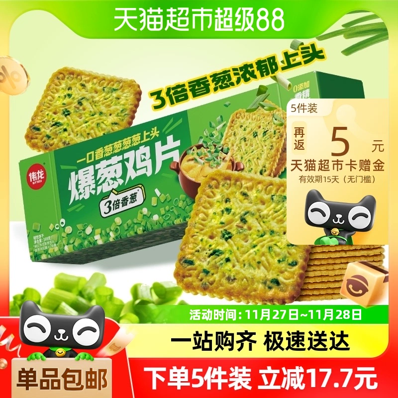 V-LOONG 伟龙 爆葱鸡片薄脆饼干108g ￥4.85