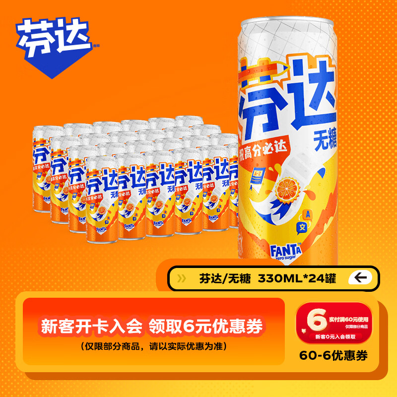 可口可乐 Fanta 芬达 零卡 汽水 橙味 330ml*24听 52.5元