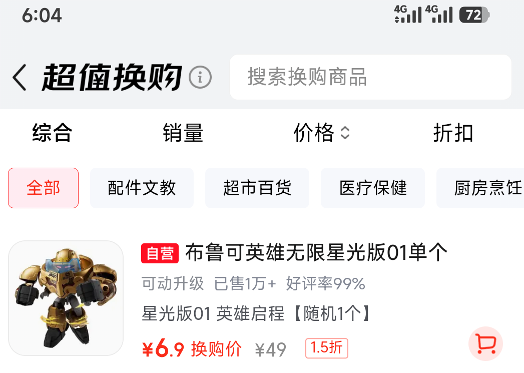 布鲁可 英雄无限星光版 盲盒拼装积木 含稀有角色 6.9元 - 86线报