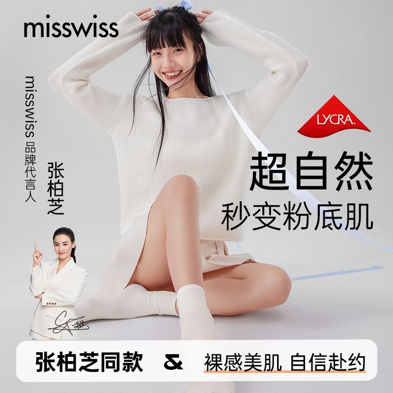 百亿补贴：MissWiss 秋冬季高腰连裤袜 35.55元（需用券）