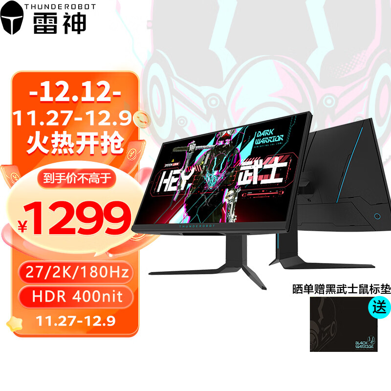 ThundeRobot 雷神 黑武士 DQ27F180L 27英寸Fast IPS显示器（2K、180Hz、1ms、HDR400） 948