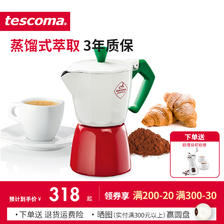 tescoma 捷克/tescoma 进口意式摩卡壶 家用户外露营煮咖啡壶 浓缩萃取壶 228元
