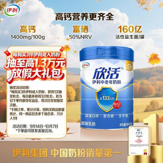 伊利 欣活中老年奶粉800g 55.38元 - 86线报 伊利 欣活中老年奶粉800g 55.38元 - 86线报