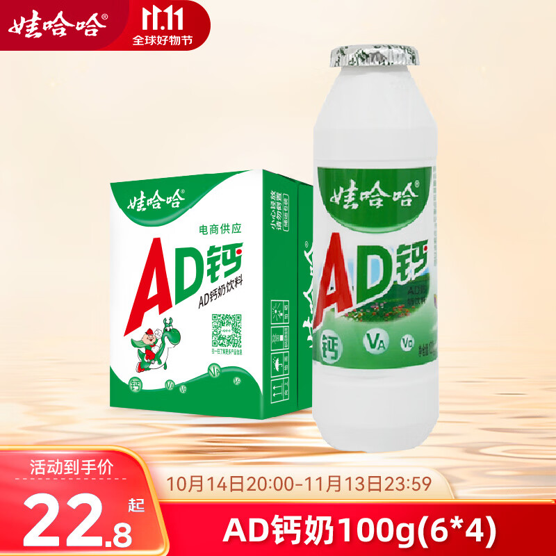 WAHAHA 娃哈哈 AD钙奶100g*24瓶 ￥19.63