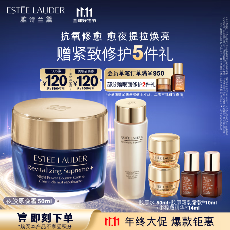 ESTEE LAUDER 雅诗兰黛 智妍夜胶原晚霜50ml淡纹抗老面霜紧致焕亮护肤化妆品礼