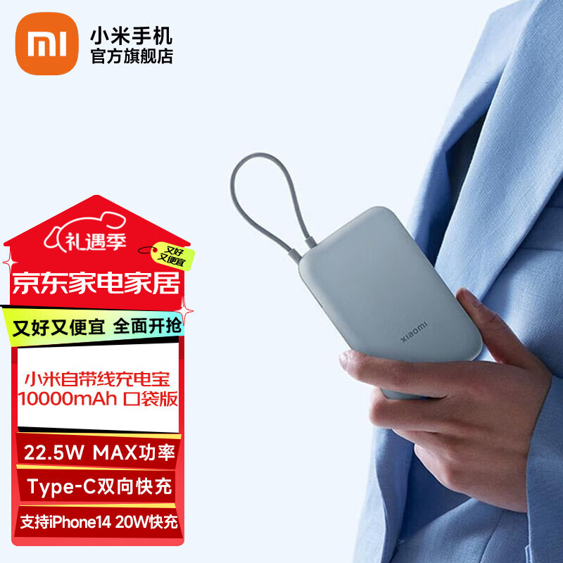 Xiaomi 小米 自带线充电宝口袋版 10000mAh 22.5W ￥88.85