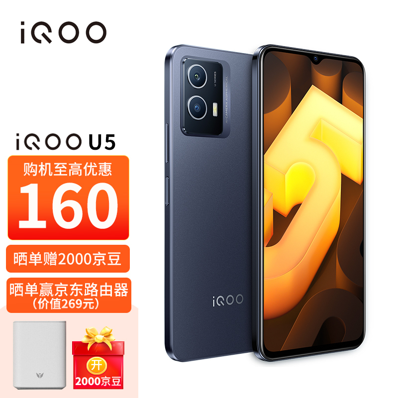 vivo iQOO U5 5G手机 4GB+128GB 深黑色 1128元