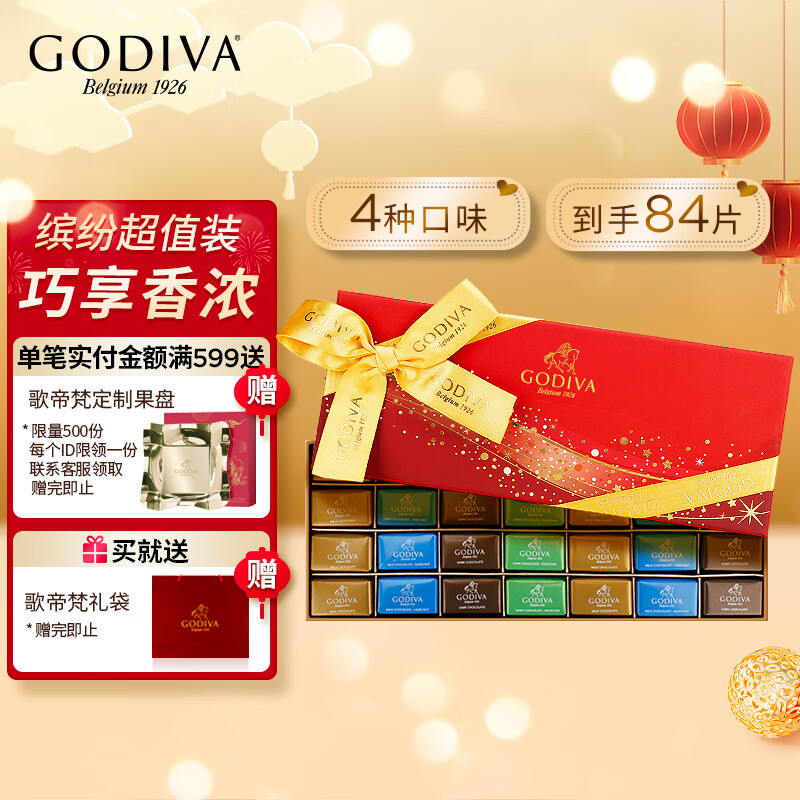 GODIVA 歌帝梵 混合口味巧克力制品礼盒84片装节庆款350g年货礼盒新年礼 183.89