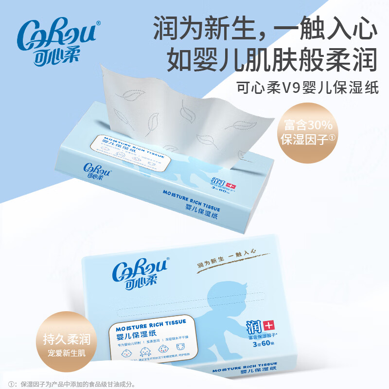 可心柔 V9婴儿乳霜保湿抽纸 3层60抽10包 15.42元 - 86线报