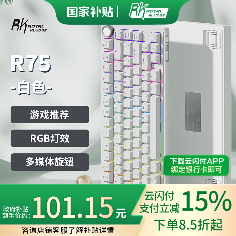 RK ROYAL KLUDGE R75Pro游戏机械键盘客制化75配列女生便携侧刻麻将音网页驱动 白色-雪皇轴-有线单模 98.6元(需用券)
