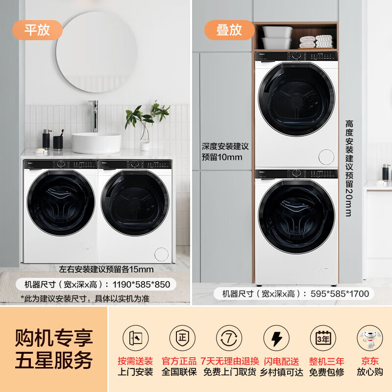 Haier 海尔 EG100BD579LW+EHGS100579W 云溪白超薄全嵌洗烘套装10kg 8319元（需用券）