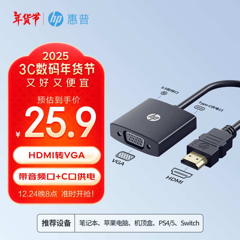 惠普 HDMI转VGA 带3.5mm音频口+type c供电 高清视频转接头转换器 适用笔记本电