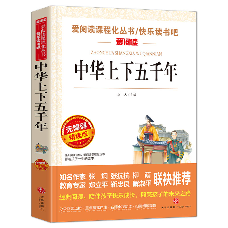 中华上下五千年 2.72元（需用券）