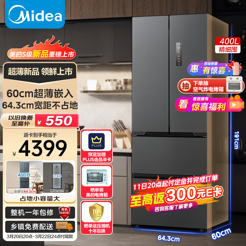 Midea 美的 60cm嵌419法式多门四开门电冰箱超薄零嵌入式一级变频小户型大容