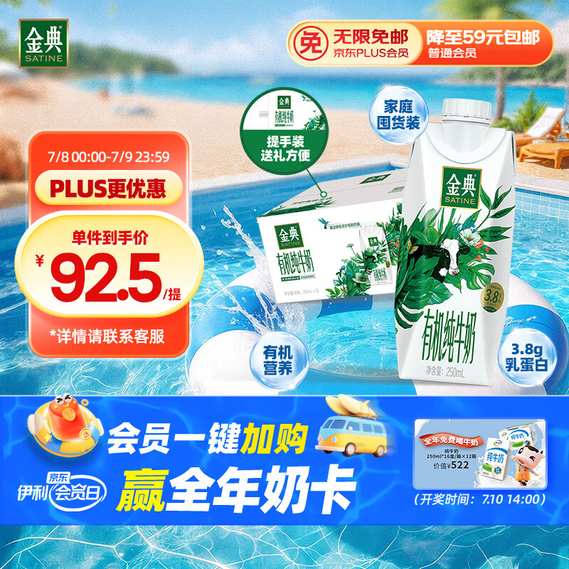 金典 伊利金典3.8g乳蛋白 有机全脂纯牛奶250ml*20盒 梦幻盖(旋盖) 礼盒装 70.85
